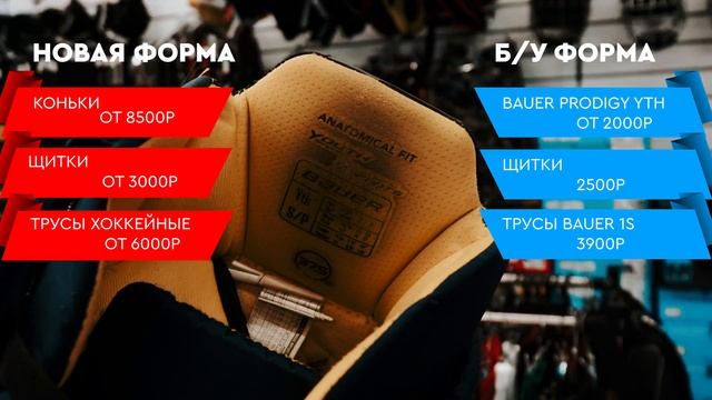 СКОЛЬКО СТОИТ ОДЕТЬ РЕБЁНКА В ХОККЕЙНУЮ ФОРМУ • РЕАЛЬНЫЕ ЦЕНЫ НА 2023 ГОД смотреть онлайн