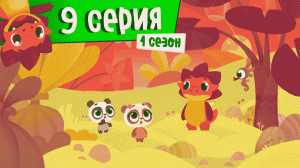 Дракоша Тоша | 1 сезон, 9 выпуск | Запретное слово (тема: зачем нужно слово «нельзя")