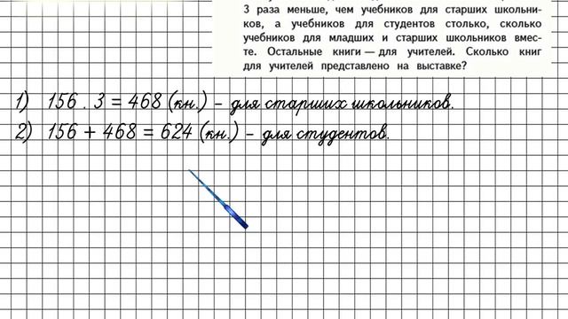 Страница 23 Задание 31 – Математика 4 класс (Моро) Часть 2 смотреть онлайн