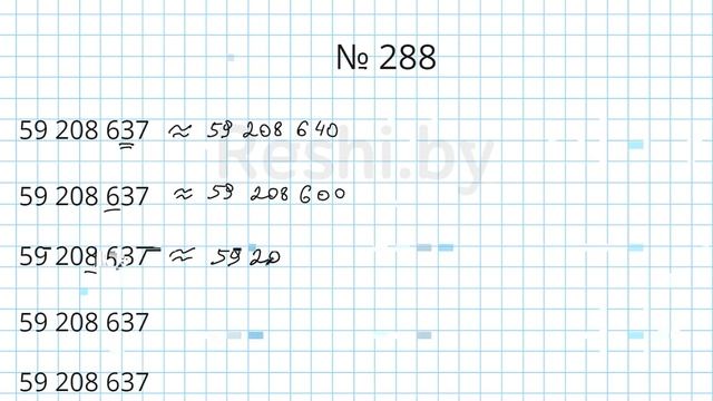 №288 / Глава 1 - Математика 5 класс Герасимов смотреть онлайн