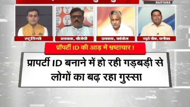 हरियाणा में प्रॉपर्टी ID की आड़ में भ्रष्टाचार ! смотреть онлайн