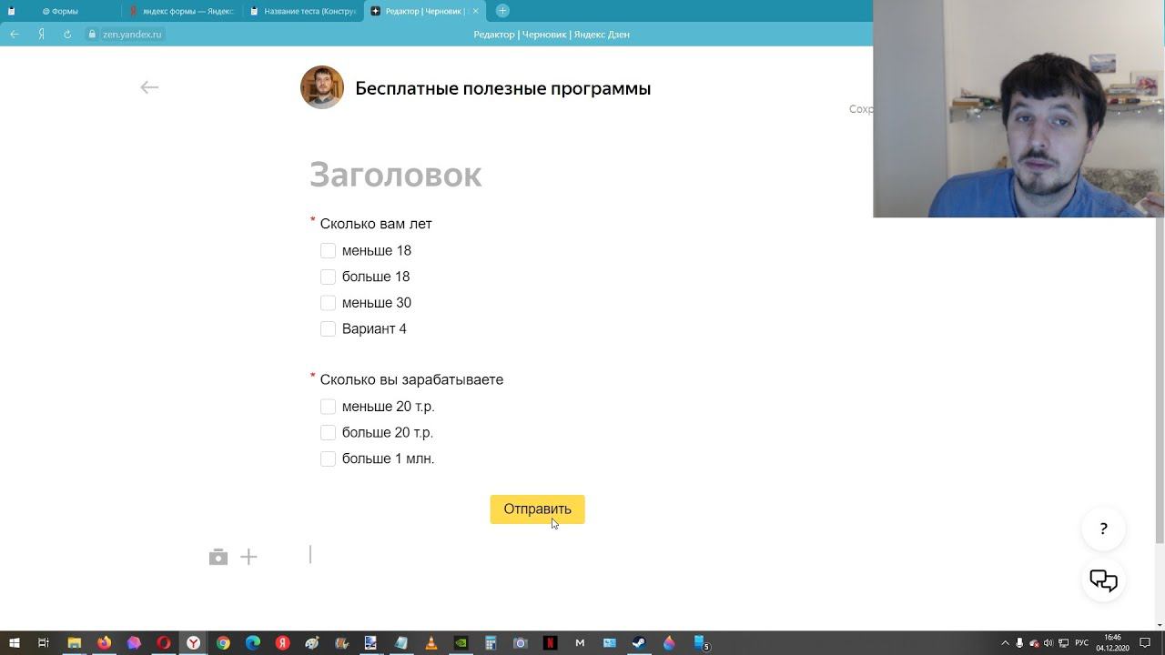 Как бесплатно создать тест/голосование на Яндекс Формах и разместить его в статье в Дзене ? смотреть онлайн