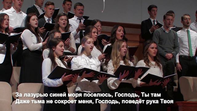 Хор "Песнь Души" - псалом "Куда смогу укрыться" смотреть онлайн