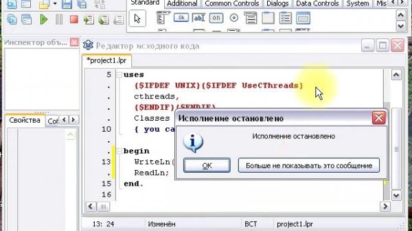 Lazarus первая программа