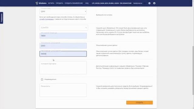 Как создать объявление и зарабатывать на обмене криптовалют? смотреть онлайн