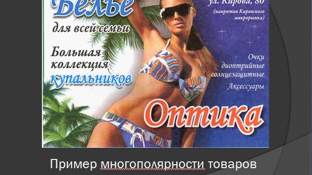 Многополярность в рекламе смотреть онлайн
