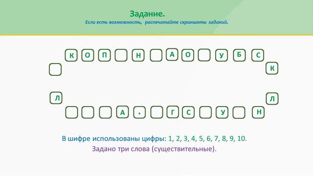Игра головоломка №14. 4 задачи: Цифровая и Зашифрованная цепочка, Цифровая и Зашифрованная дорожка. смотреть онлайн