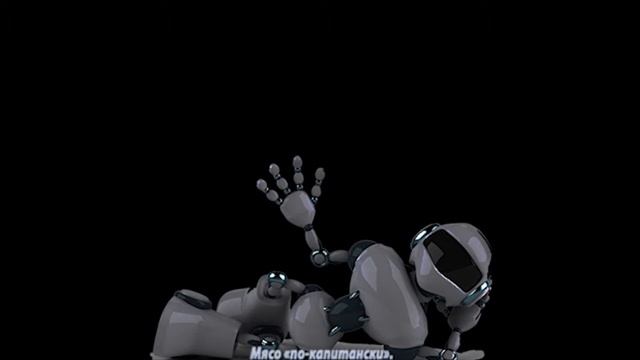 Мясо по капитански. Рецепт от робота RoboCook смотреть онлайн