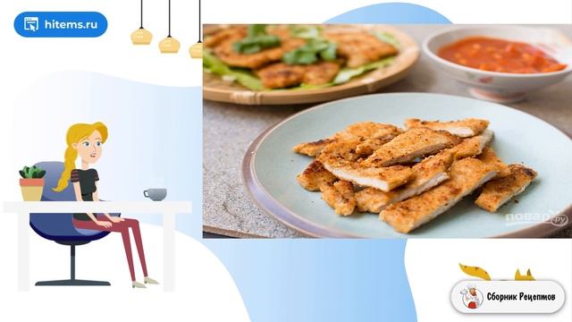 Сборник рецептов