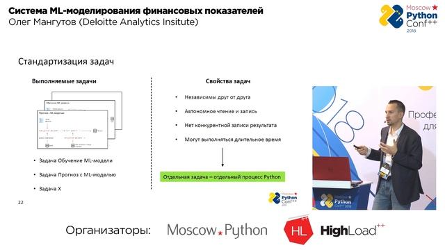 Система ML-моделирования финансовых показателей / Олег Мангутов (Deloitte Analytics Insitute) смотреть онлайн