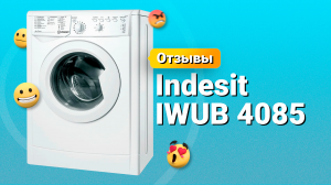 Отзывы на стиральную машину Indesit IWUB 4085 | Плюсы и минусы