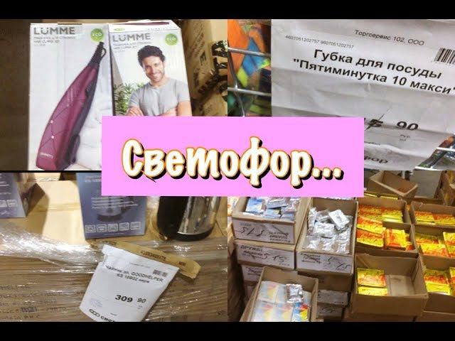 ПЕРВЫЙ РАЗ В СВЕТОФОРЕ//МАГАЗИН СВЕТОФОР В СТЕРЛИТАМАКЕ смотреть онлайн