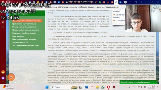 Уроки сербского языка. Урок 2. Ложные друзья переводчика