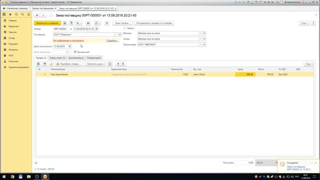 1С:Розница 2.2. Упаковки Номенклатуры смотреть онлайн