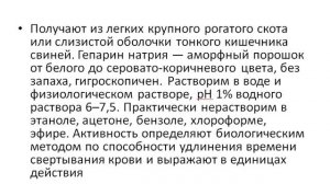 Химическая фармакология антикоагулянты