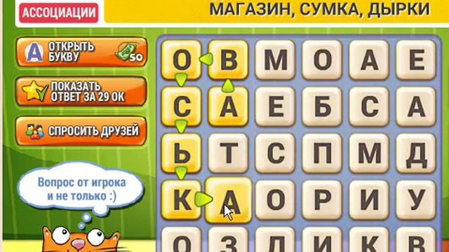 ОТВЕТЫ игра КОТ СЛОВОПЛЕТ 211, 212, 213, 214, 215, 216, 217, 218, 219, 220 уровень. Одноклассники. смотреть онлайн