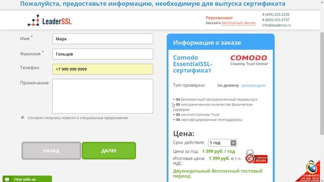 Быстрая установка SSL сертификата в ISP Manager смотреть онлайн