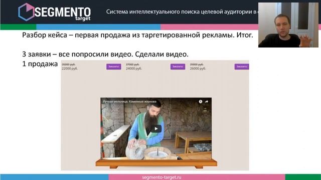 Вебинар разбор кейса первая продажа с таргета ВК мельницы для помола муки смотреть онлайн