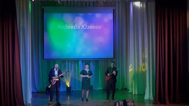 Песня "Я тебе не верю". Надежда Юзеева (Санкт-Петербург) и группа "Занятые ЛЮДИ". 2021 год. смотреть онлайн