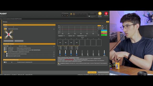 настройка FlyFishRC