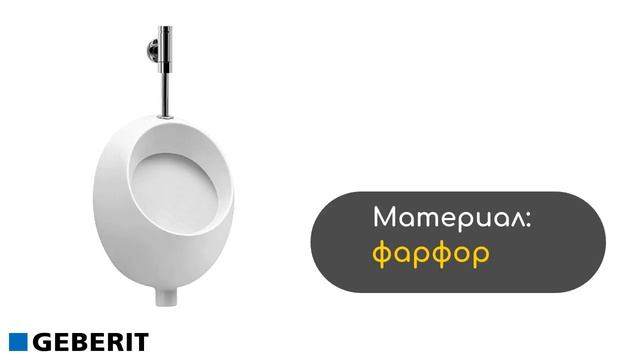 ПИССУАР ПОДВЕСНОЙ IFO FRISK (RS020150000) смотреть онлайн