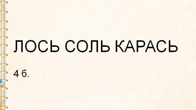 Письмо буквы ь. 1 класс Школа России. 06.12.2022 смотреть онлайн
