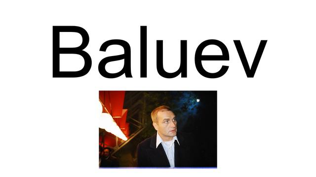Baluev смотреть онлайн