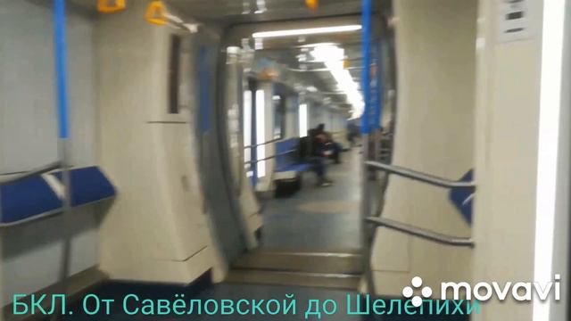 БКЛ. От Савёловской до Шелепихи смотреть онлайн