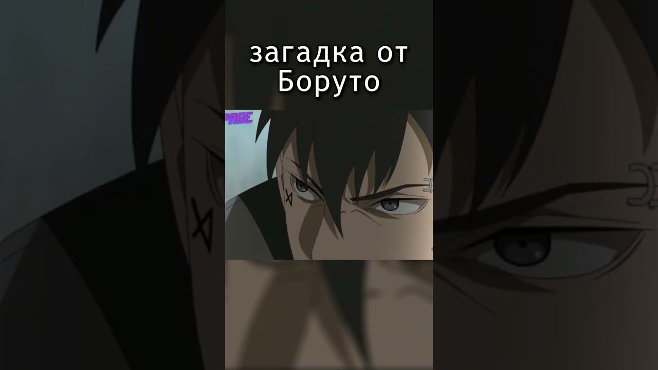 #наруто #боруто #саске #аниме #anime #шортс #битва #naruto #мем #мемы #нарезка #shorts #прикол #рек смотреть онлайн