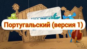 Бумажки - Заставка (на разных языках, 2 часть)