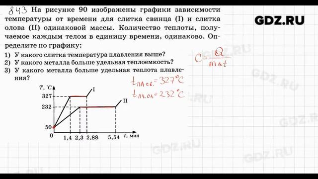 № 843 - Физика 7-9 класс Пёрышкин сборник задач смотреть онлайн