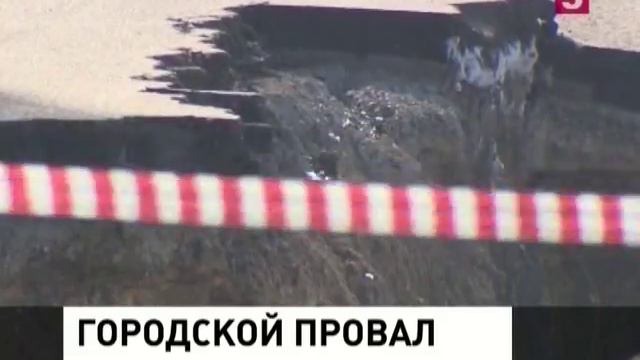 Провалилась часть дороги смотреть онлайн