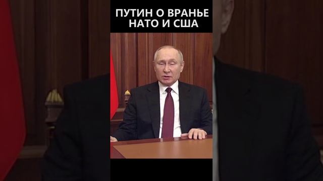Путин о вранье НАТО и США смотреть онлайн