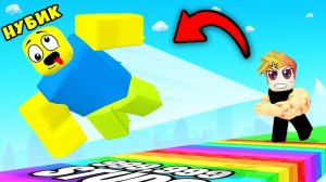 КАК ДАЛЕКО МОЖНО КИНУТЬ ДРУГА в РОБЛОКС?