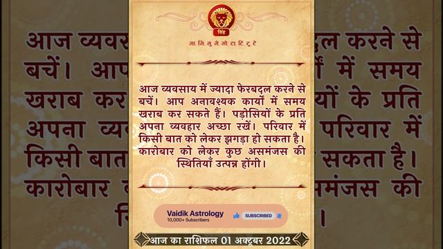 सिंह राशि 1 अक्टूबर गुरुवार | Singh Rashi 1 October 2022 | Aaj Ka Singh Rashifal смотреть онлайн