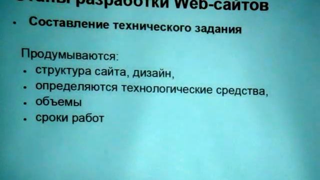 Этапы разработки сайтов, часть 1 (теория) смотреть онлайн