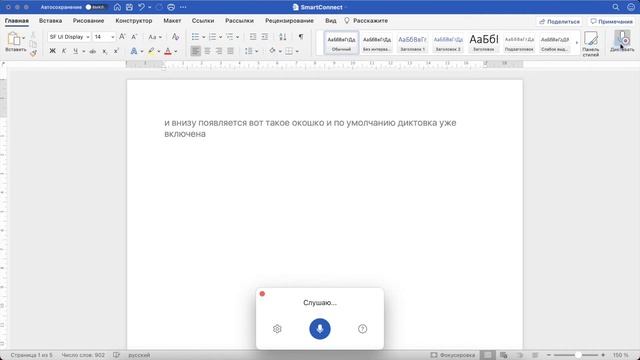 Как включить голосовой ввод (диктовку) в Word смотреть онлайн