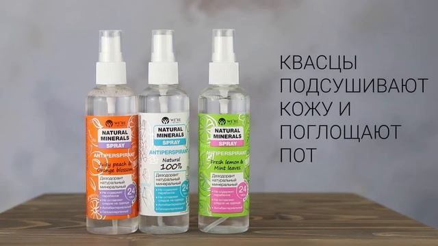 We're we care Дезодорант квасцовый натуральный. смотреть онлайн