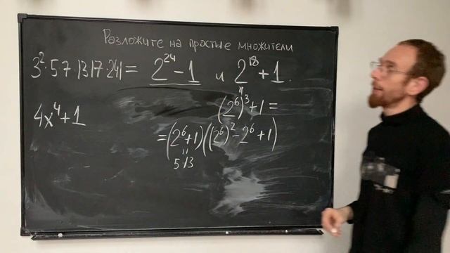 Разложение на простые множители чисел 2²⁴−1 и 2¹⁸+1 | ПРО ЧИСЛА смотреть онлайн