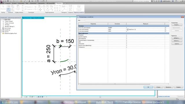 AVysotskiy.com - Миникурс Revit MEP - Таблицы поиска (Lookup Tables) - 3 смотреть онлайн