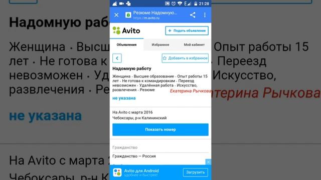 Работа на авито.Поиск по резюме.Работа с телефона смотреть онлайн