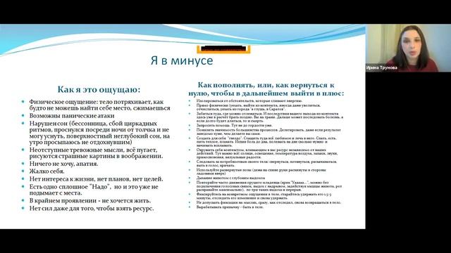 Поговорим о ресурсах. Часть 3. Завтрак с Психологом Ириной Труновой совместно с сообществом Reality смотреть онлайн