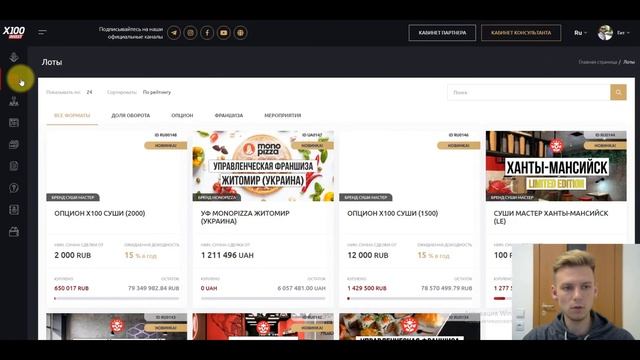 x100 invest покупка лота смотреть онлайн