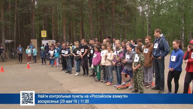 Найти контрольные пункты на «Российском азимуте» | 29 мая’16 | 11:00 смотреть онлайн