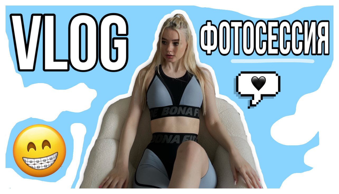 VLOG // Фотосессия смотреть онлайн