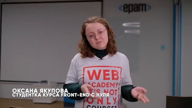 Отзыв Оксана Якупова студентки курса Front end for beginners о походе в EPAM смотреть онлайн