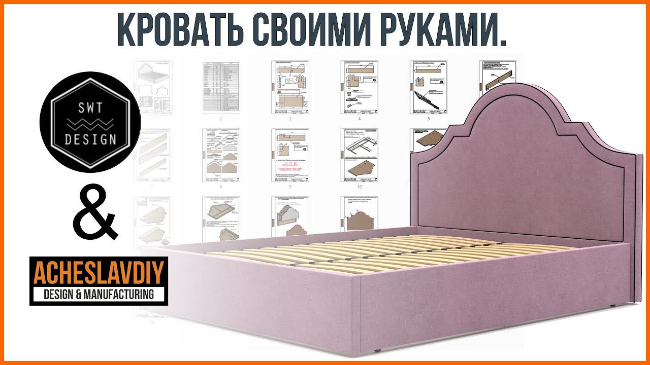 Кровать своими руками. SWT Design & AcheslavDIY. смотреть онлайн