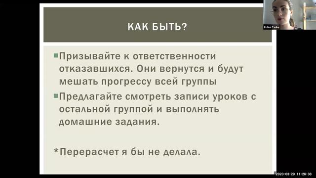 Как перевести учеников из оффлайна в онлайн? (Полина Таубе) смотреть онлайн