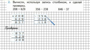 Страница 70 Задание 2 – Математика 3 класс (Моро) Часть 2