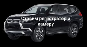 Как поставить регистратор на зеркало